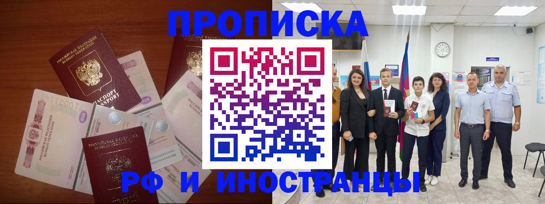 временная регистрация для школы в Алагире